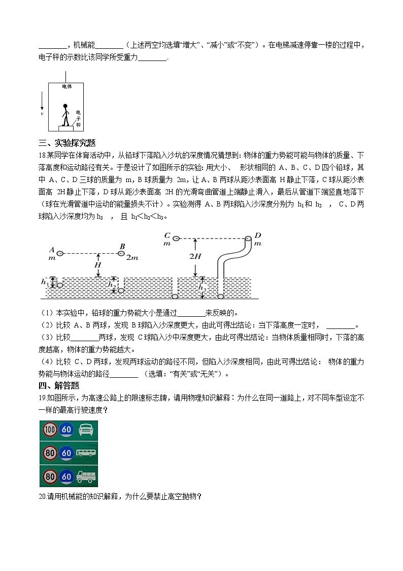 教科版物理八下 12.1 机械能 同步练习 （含答案解析）03