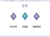 人教版八年级下册物理 第11章 功和机械能 单元复习课件PPT