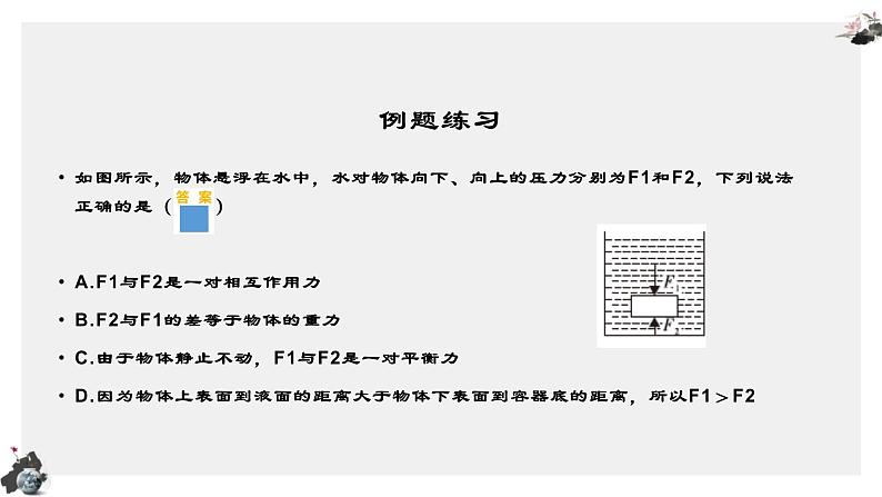 人教版八年级下册物理 第10章 浮力 单元复习课件PPT第8页