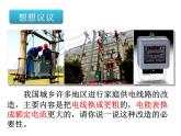 19.2 家庭电路中电流过大的原因 课件