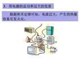 19.2 家庭电路中电流过大的原因 课件