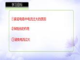 19.2 家庭电路中电流过大的原因 课件