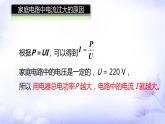 19.2 家庭电路中电流过大的原因 课件