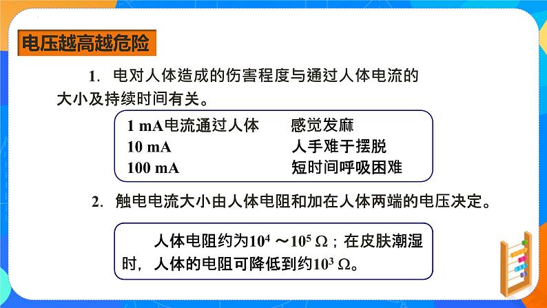 19.3 安全用电（课件）07