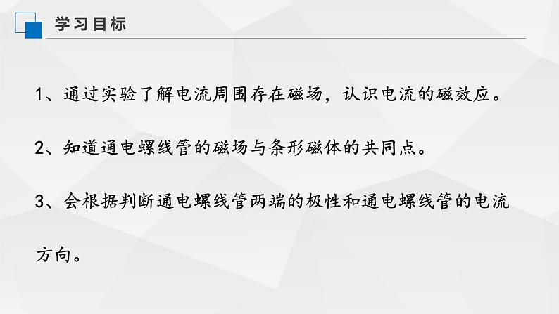 20.2 电生磁课件05