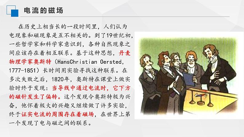 20.2 电生磁课件07