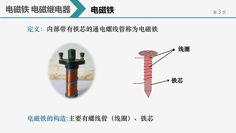 第二十章 第3节 电磁铁 电磁继电器 课件03
