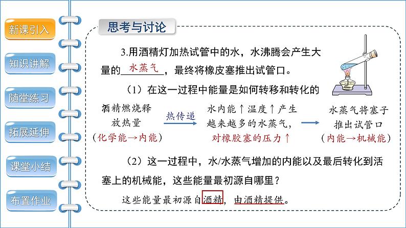 22.1 能源 课件04