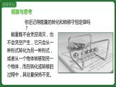 22.4 能源與可持續(xù)發(fā)展 課件