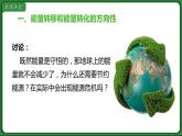 22.4 能源與可持續(xù)發(fā)展 課件