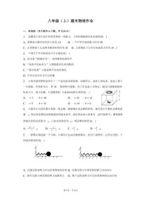 河南省西峡县城区第二初级中学2022-2023学年八年级上学期期末考试物理试题