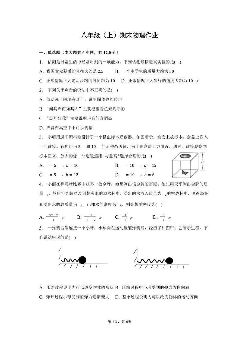 河南省西峡县城区第二初级中学2022-2023学年八年级上学期期末考试物理试题01