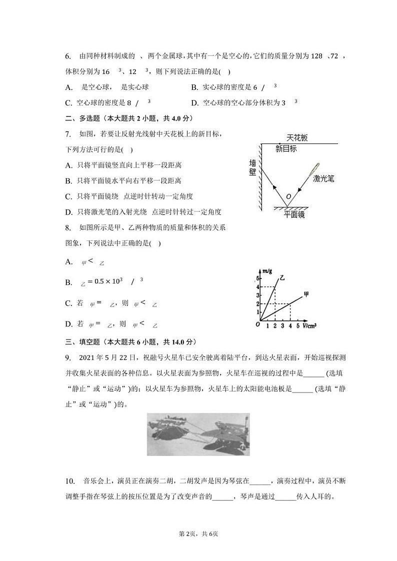 河南省西峡县城区第二初级中学2022-2023学年八年级上学期期末考试物理试题02