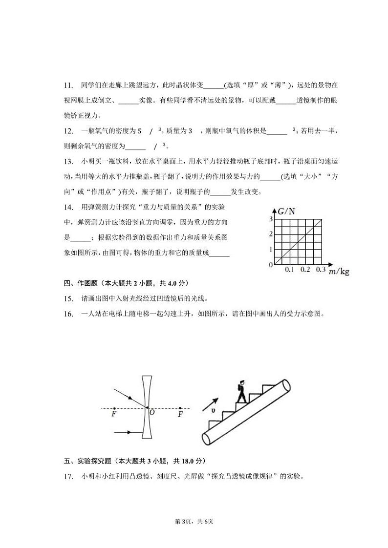 河南省西峡县城区第二初级中学2022-2023学年八年级上学期期末考试物理试题03