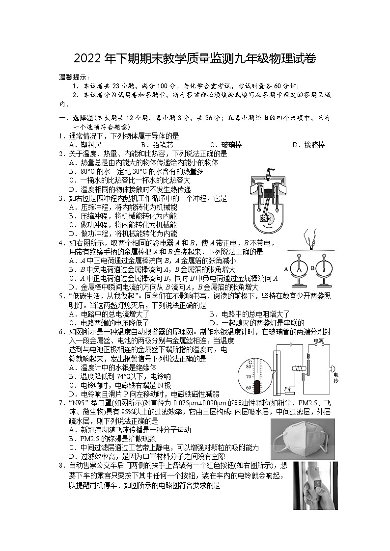 湖南省岳阳市城区2022-2023学年九年级上学期期末教学质量监测物理试题01