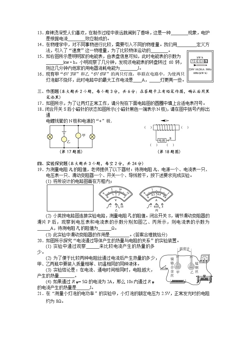 湖南省岳阳市城区2022-2023学年九年级上学期期末教学质量监测物理试题03