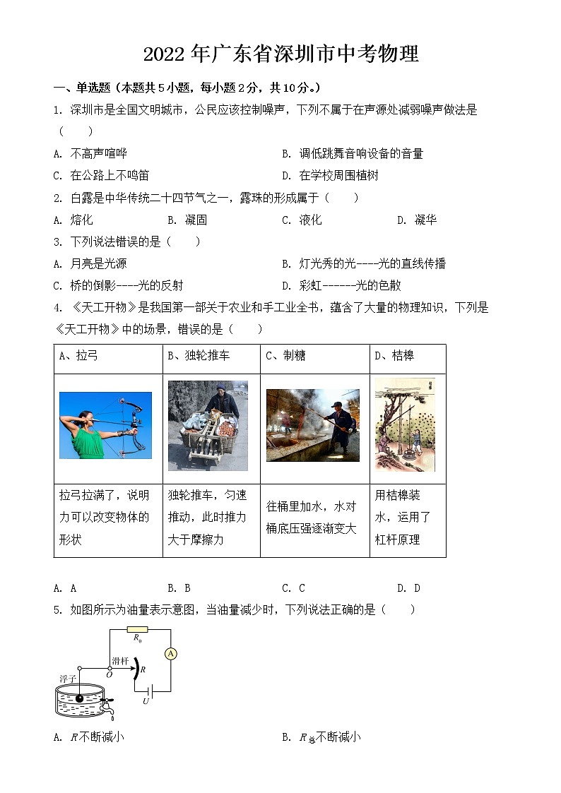 广东省深圳市2022年中考物理试题【含答案】01