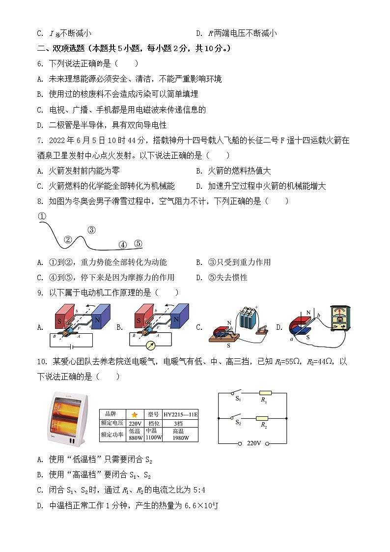广东省深圳市2022年中考物理试题【含答案】02