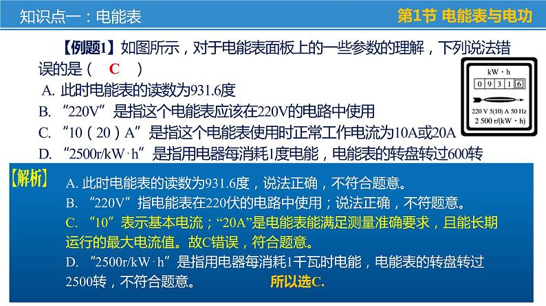 第十五章 电功和电热——本章总结复习（课件）-苏科版九年级物理下册同步教学精美课件08