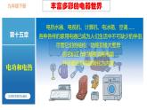 15.1 電能表與電功（課件）-蘇科版九年級物理下冊同步教學(xué)精美課件