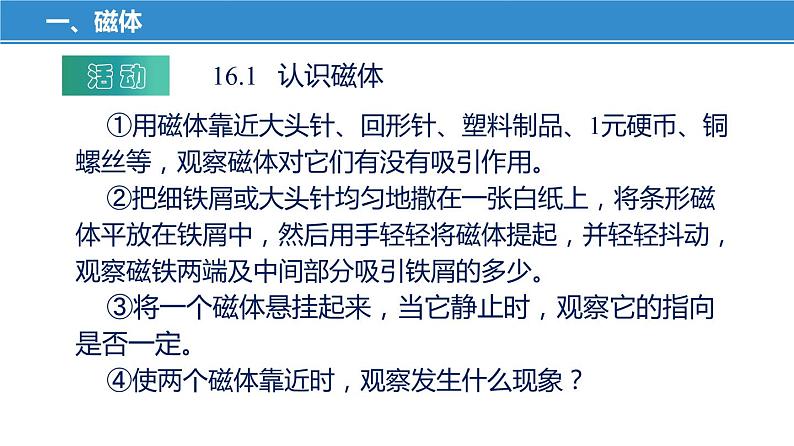 16.1 磁体与磁场（课件）-苏科版九年级物理下册同步教学精美课件07