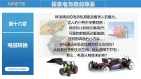 初中物理苏科版九年级全册电流的磁场优质教学ppt课件