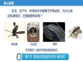 16.3 磁场对电流的作用 电动机（课件）-苏科版九年级物理下册同步教学精美课件