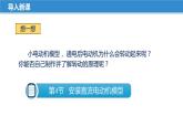 16.4 安装直流电动机模型（课件）-苏科版九年级物理下册同步教学精美课件