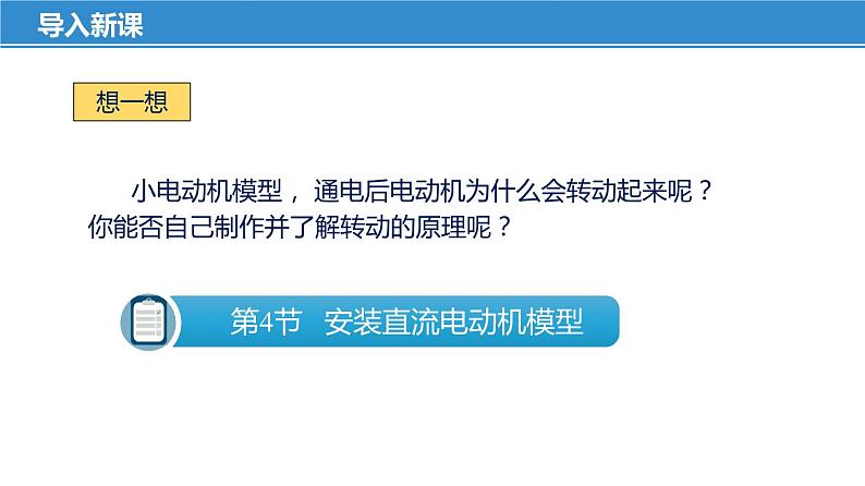 16.4 安装直流电动机模型（课件）-苏科版九年级物理下册同步教学精美课件04