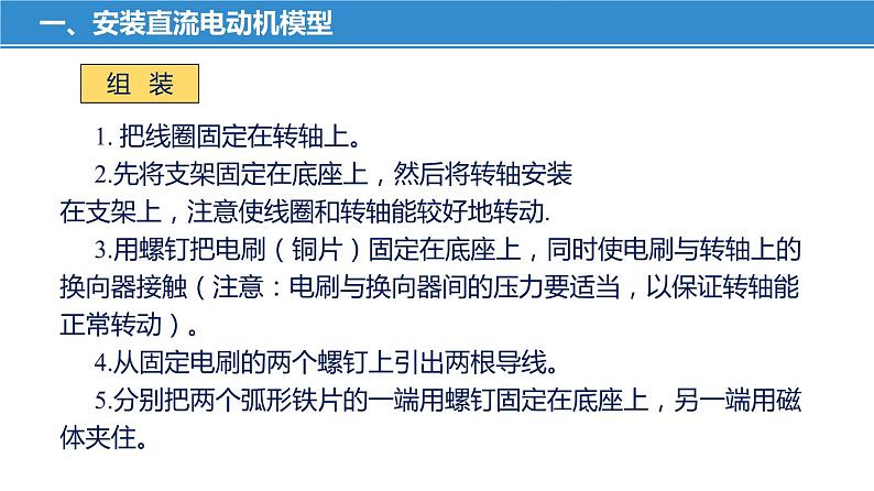 16.4 安装直流电动机模型（课件）-苏科版九年级物理下册同步教学精美课件07
