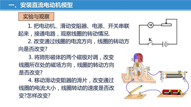 16.4 安装直流电动机模型（课件）-苏科版九年级物理下册同步教学精美课件08