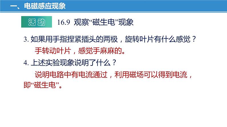 16.5 电磁感应 发电机（课件）-苏科版九年级物理下册同步教学精美课件08