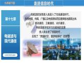 17.2 电磁波及其传播（课件）-苏科版九年级物理下册同步教学精美课件