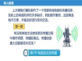 17.2 电磁波及其传播（课件）-苏科版九年级物理下册同步教学精美课件