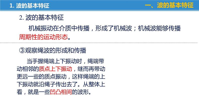 17.2 电磁波及其传播（课件）-苏科版九年级物理下册同步教学精美课件08