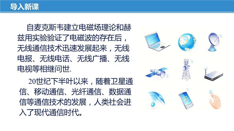 17.3 现代通信——走进信息时代（课件）-苏科版九年级物理下册同步教学精美课件04