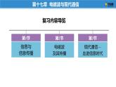 第十七章 电磁波与现代通信——本章总结复习（课件）-苏科版九年级物理下册同步教学精美课件