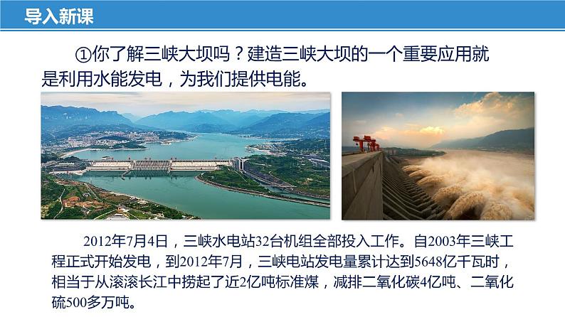 18.1 能源利用与社会发展（课件）-苏科版九年级物理下册同步教学精美课件05