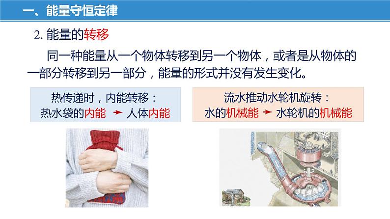 18.4 能量转化的基本规律（课件）-苏科版九年级物理下册同步教学精美课件08