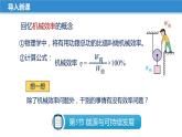 18.5 能源与可持续发展（课件）-苏科版九年级物理下册同步教学精美课件