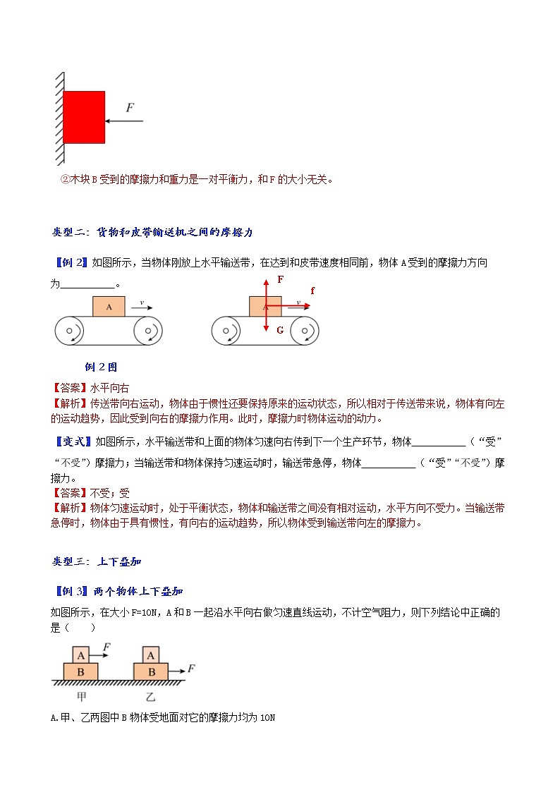 第03讲 叠加物体的摩擦力分析-中考物理重点核心知识点专题讲练（全国通用）（解析版）第2页