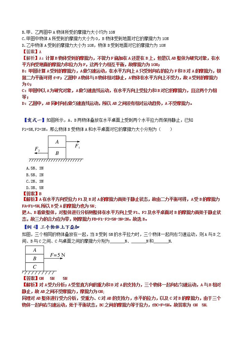 第03讲 叠加物体的摩擦力分析-中考物理重点核心知识点专题讲练（全国通用）（解析版）第3页