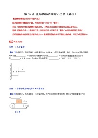 第03讲 叠加物体的摩擦力分析-中考物理重点核心知识点专题讲练（全国通用）