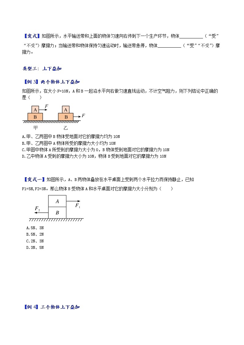 第03讲 叠加物体的摩擦力分析-中考物理重点核心知识点专题讲练（全国通用）（原卷版）第2页