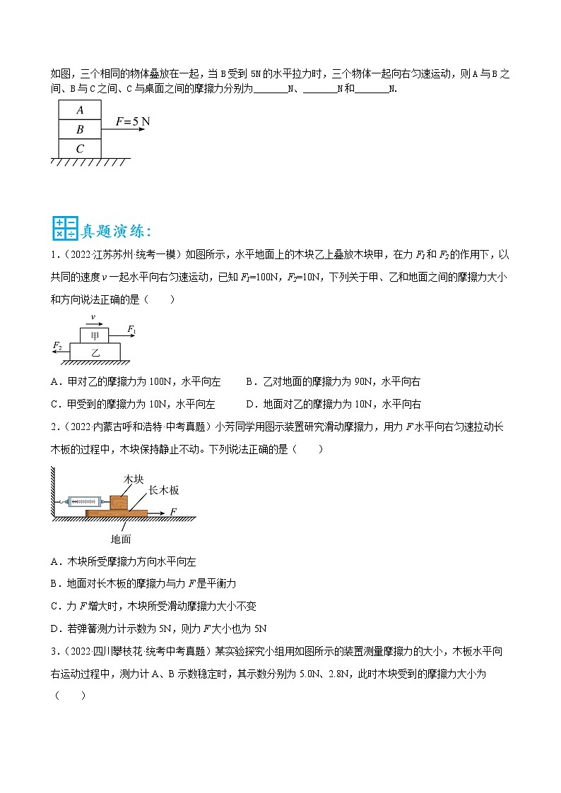 第03讲 叠加物体的摩擦力分析-中考物理重点核心知识点专题讲练（全国通用）（原卷版）第3页