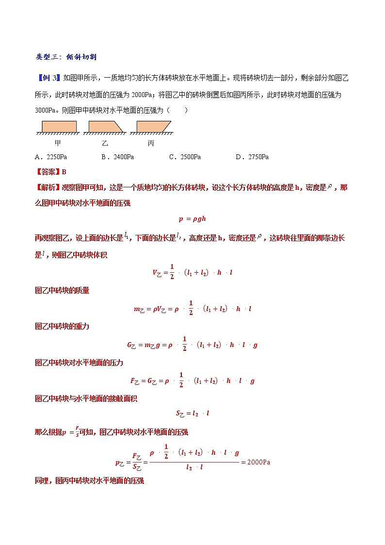 第04讲 切割、叠加类固体压强的计算的五种类型-中考物理重点核心知识点专题讲练（全国通用）（解析版）第3页