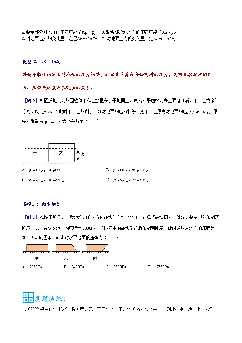 第04讲 切割、叠加类固体压强的计算的五种类型-中考物理重点核心知识点专题讲练（全国通用）（原卷版）第2页