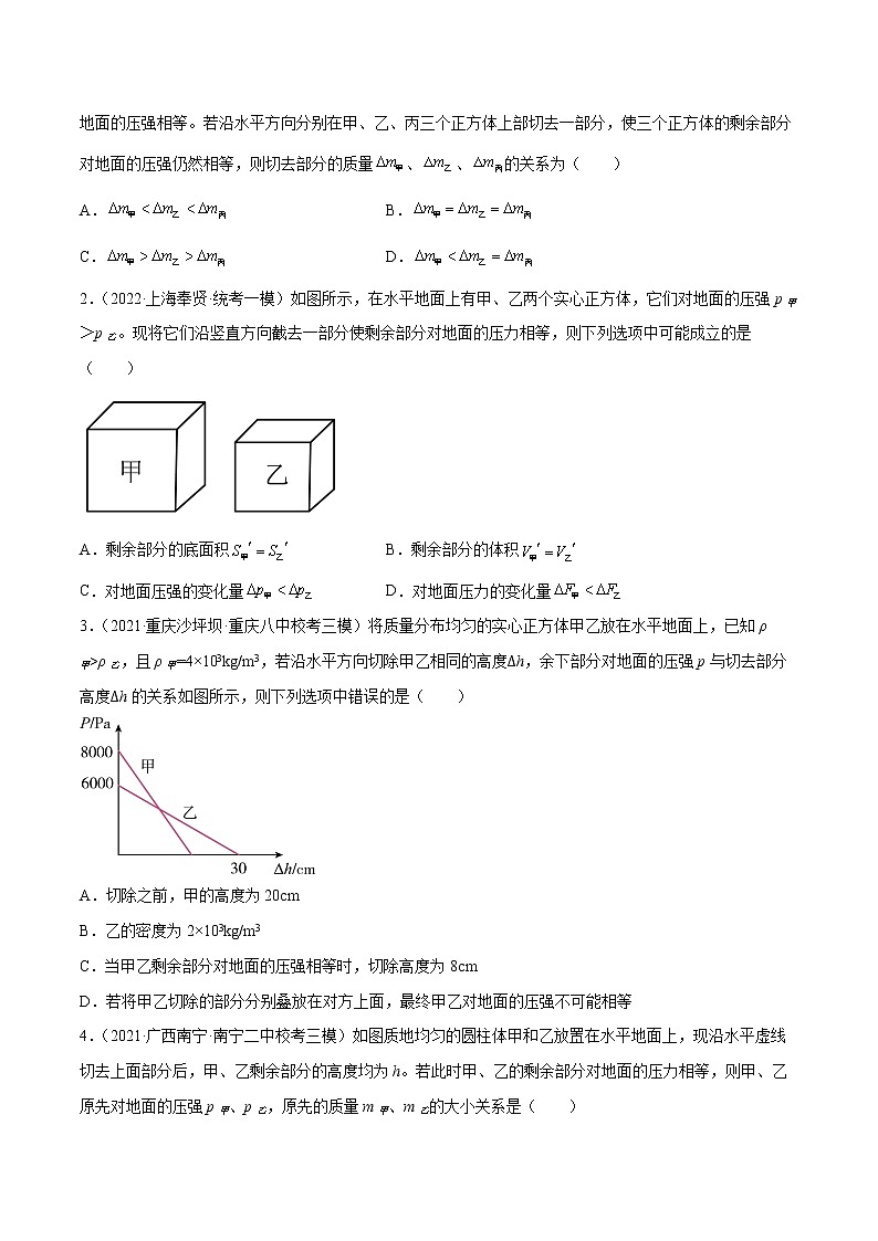 第04讲 切割、叠加类固体压强的计算的五种类型-中考物理重点核心知识点专题讲练（全国通用）（原卷版）第3页