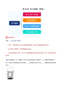 第06讲 浮力基础-中考物理重点核心知识点专题讲练（全国通用）