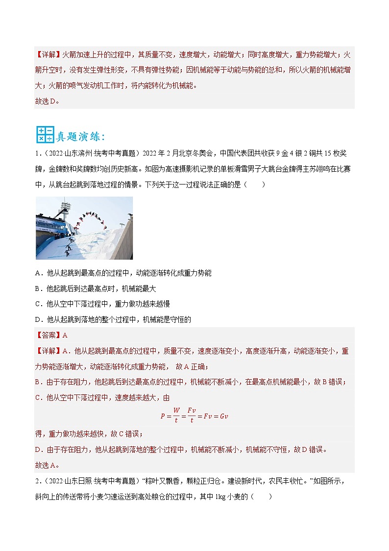 第12讲 机械能及运动过程中的机械能转化中的易错问题-中考物理重点核心知识点专题讲练（全国通用）02